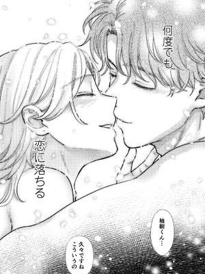 [てんとうむしのサンバ (茸太、七保志天十)] 英くんと孕むまで溺愛子作り記録 (オリジナル) [DL版]_58