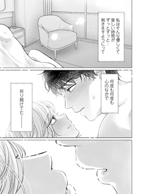 [てんとうむしのサンバ (茸太、七保志天十)] 英くんと孕むまで溺愛子作り記録 (オリジナル) [DL版]_79