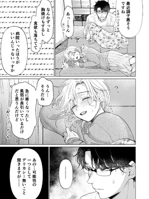 [てんとうむしのサンバ (茸太、七保志天十)] 英くんと孕むまで溺愛子作り記録 (オリジナル) [DL版]_81