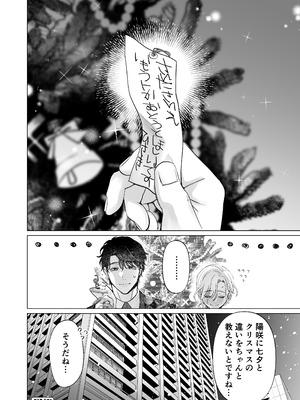 [てんとうむしのサンバ (茸太、七保志天十)] 英くんと孕むまで溺愛子作り記録 (オリジナル) [DL版]_88