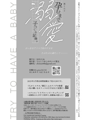 [てんとうむしのサンバ (茸太、七保志天十)] 英くんと孕むまで溺愛子作り記録 (オリジナル) [DL版]_90