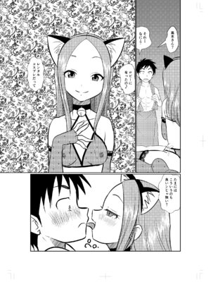 [でjaぶ (計奈恵)] ラブホ上手のまだ高☆さん (からかい上手の高木さん) [DL版]_04