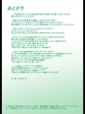 [とるねいど] オトナニナルヒ5（下）_039