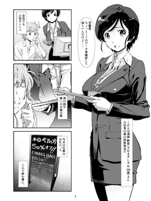 [スタジオN.BALL (針玉ヒロキ)] チョロい、上司 総集編 (オリジナル) [DL版]_007