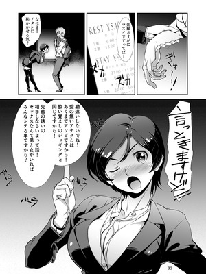 [スタジオN.BALL (針玉ヒロキ)] チョロい、上司 総集編 (オリジナル) [DL版]_032