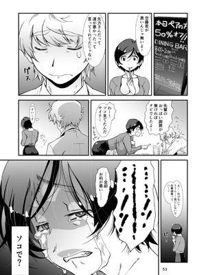 [スタジオN.BALL (針玉ヒロキ)] チョロい、上司 総集編 (オリジナル) [DL版]_053