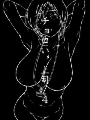 [スタジオN.BALL (針玉ヒロキ)] チョロい、上司 総集編 (オリジナル) [DL版]_072