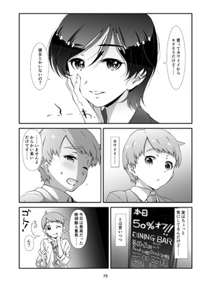 [スタジオN.BALL (針玉ヒロキ)] チョロい、上司 総集編 (オリジナル) [DL版]_075