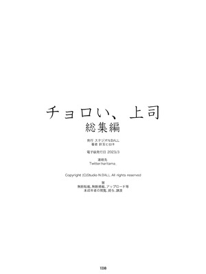 [スタジオN.BALL (針玉ヒロキ)] チョロい、上司 総集編 (オリジナル) [DL版]_108