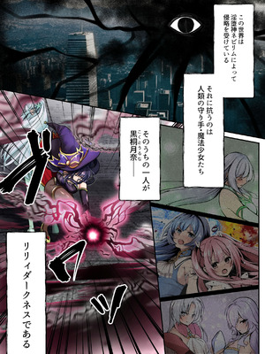 [聖華快楽書店] 魔法少女セイントリリィ・暗夜 ～魔法少女が敵怪人に憑依されて快楽に染まるまで～_002