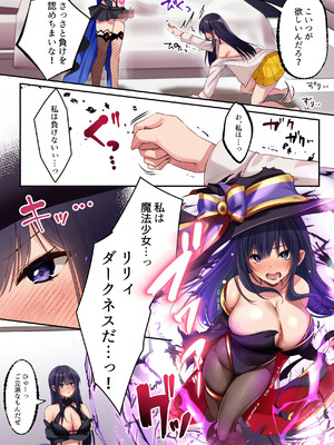 [聖華快楽書店] 魔法少女セイントリリィ・暗夜 ～魔法少女が敵怪人に憑依されて快楽に染まるまで～_061