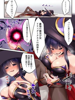 [聖華快楽書店] 魔法少女セイントリリィ・暗夜 ～魔法少女が敵怪人に憑依されて快楽に染まるまで～_066