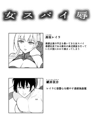 [藤鉄はるよ] 女スパイ辱 復讐の触手_002