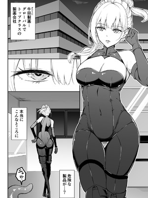 [藤鉄はるよ] 女スパイ辱 復讐の触手_005