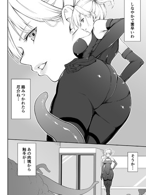 [藤鉄はるよ] 女スパイ辱 復讐の触手_007