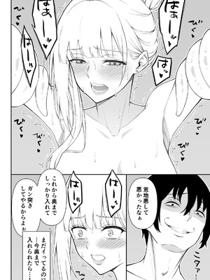 [藤鉄はるよ] 女スパイ辱 復讐の触手_083