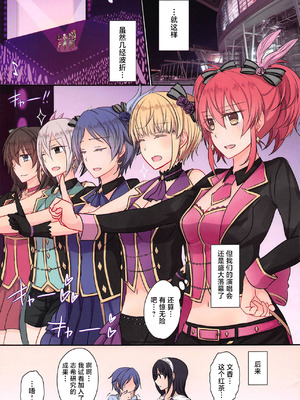 (C92) [434 Not Found (isya)] クレイジー ストLiPPSショー (アイドルマスター シンデレラガールズ) [中国翻訳]_19