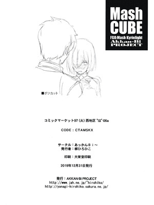 (C97) [あっかんBi～ (柳ひろひこ)] Mash CUBE (Fate／Grand Order) [中国翻訳]_25