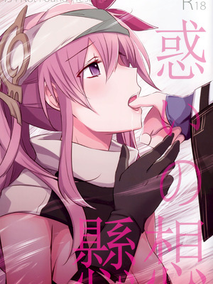 (C103) [434 Not Found (isya)] 惑いの懸想 (トワツガイ) [中国翻訳]