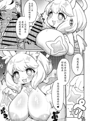 (けもケット16) [浜茶屋 (おき)] お日さまと月のあわいに｜暖阳与月影之界 [古今狐白日语社]_12