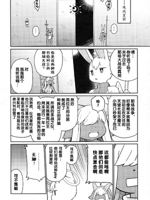 (けもケット16) [浜茶屋 (おき)] お日さまと月のあわいに｜暖阳与月影之界 [古今狐白日语社]_29