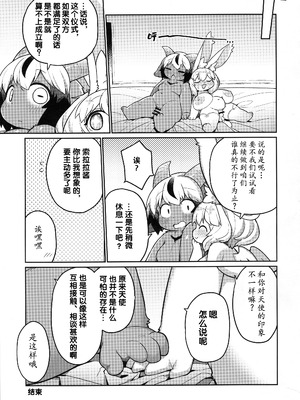 (けもケット16) [浜茶屋 (おき)] お日さまと月のあわいに｜暖阳与月影之界 [古今狐白日语社]_30
