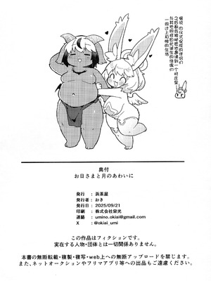 (けもケット16) [浜茶屋 (おき)] お日さまと月のあわいに｜暖阳与月影之界 [古今狐白日语社]_31