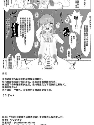 [うなぎカメ屋] YOUは何で達磨肉便器に？-自ら人権放棄する女達-｜YOU为何要成为达摩肉便器？-主动放弃人权的女人们-［苻天王个人汉化］_15