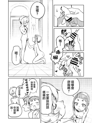 [エコギ] ちょっとエッチなメイドの日々～性の目覚め～｜有一點色色的女僕的日常~性的啓蒙~ [沒有漢化]_08