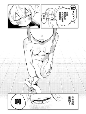 [エコギ] ちょっとエッチなメイドの日々～性の目覚め～｜有一點色色的女僕的日常~性的啓蒙~ [沒有漢化]_09