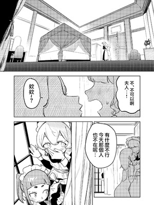 [エコギ] ちょっとエッチなメイドの日々～性の目覚め～｜有一點色色的女僕的日常~性的啓蒙~ [沒有漢化]_12