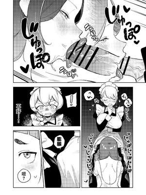 [エコギ] ちょっとエッチなメイドの日々～性の目覚め～｜有一點色色的女僕的日常~性的啓蒙~ [沒有漢化]_14