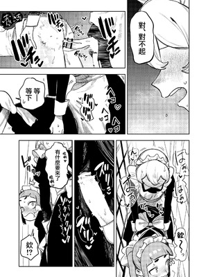 [エコギ] ちょっとエッチなメイドの日々～性の目覚め～｜有一點色色的女僕的日常~性的啓蒙~ [沒有漢化]_17