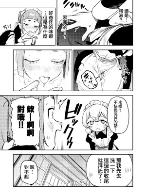 [エコギ] ちょっとエッチなメイドの日々～性の目覚め～｜有一點色色的女僕的日常~性的啓蒙~ [沒有漢化]_21