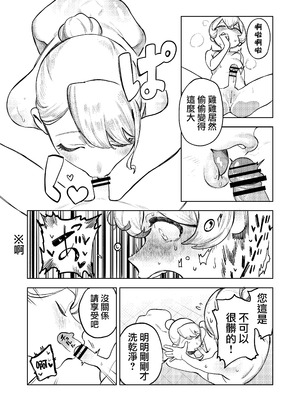 [エコギ] ちょっとエッチなメイドの日々～性の目覚め～｜有一點色色的女僕的日常~性的啓蒙~ [沒有漢化]_26