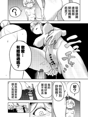 [エコギ] ちょっとエッチなメイドの日々～性の目覚め～｜有一點色色的女僕的日常~性的啓蒙~ [沒有漢化]_29