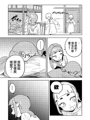 [エコギ] ちょっとエッチなメイドの日々～性の目覚め～｜有一點色色的女僕的日常~性的啓蒙~ [沒有漢化]_31