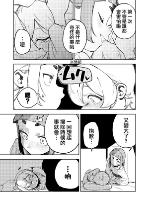 [エコギ] ちょっとエッチなメイドの日々～性の目覚め～｜有一點色色的女僕的日常~性的啓蒙~ [沒有漢化]_33