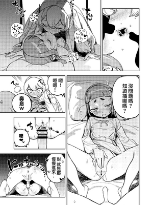 [エコギ] ちょっとエッチなメイドの日々～性の目覚め～｜有一點色色的女僕的日常~性的啓蒙~ [沒有漢化]_37