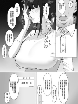 [三崎 (もちおじ)] 人気清楚系女優の裏の顔は超セックス好き!多忙で抑えられた性欲が爆発して巨根マネージャーと楽屋でHしちゃう話 [中国翻訳]_12