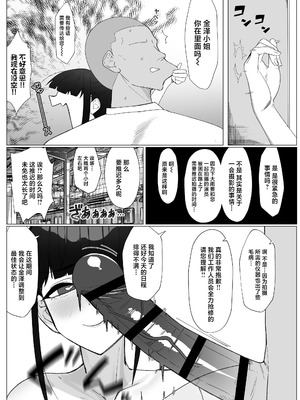 [三崎 (もちおじ)] 人気清楚系女優の裏の顔は超セックス好き!多忙で抑えられた性欲が爆発して巨根マネージャーと楽屋でHしちゃう話 [中国翻訳]_16