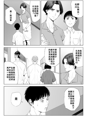 [多摩豪] 三上先生〜依怙贔屓教師の悲惨な末路〜｜三上老师～偏心教师的悲惨结局～ [用爱发电个人翻译]_04