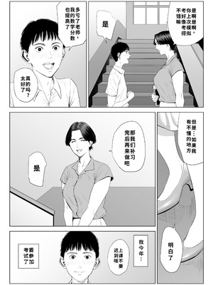 [多摩豪] 三上先生〜依怙贔屓教師の悲惨な末路〜｜三上老师～偏心教师的悲惨结局～ [用爱发电个人翻译]_05