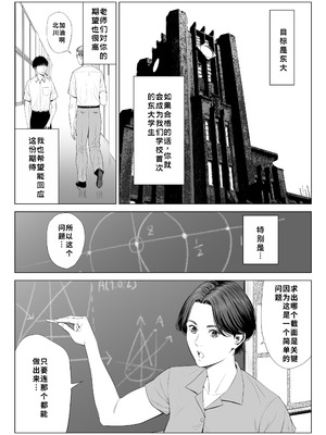 [多摩豪] 三上先生〜依怙贔屓教師の悲惨な末路〜｜三上老师～偏心教师的悲惨结局～ [用爱发电个人翻译]_06