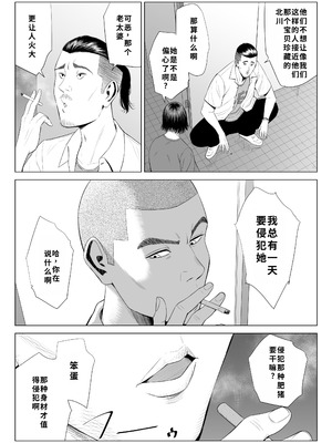 [多摩豪] 三上先生〜依怙贔屓教師の悲惨な末路〜｜三上老师～偏心教师的悲惨结局～ [用爱发电个人翻译]_11