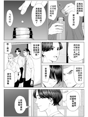 [多摩豪] 三上先生〜依怙贔屓教師の悲惨な末路〜｜三上老师～偏心教师的悲惨结局～ [用爱发电个人翻译]_15