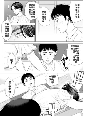 [多摩豪] 三上先生〜依怙贔屓教師の悲惨な末路〜｜三上老师～偏心教师的悲惨结局～ [用爱发电个人翻译]_18