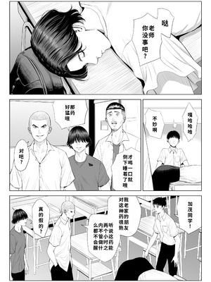 [多摩豪] 三上先生〜依怙贔屓教師の悲惨な末路〜｜三上老师～偏心教师的悲惨结局～ [用爱发电个人翻译]_19