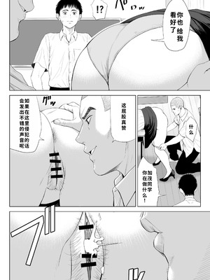 [多摩豪] 三上先生〜依怙贔屓教師の悲惨な末路〜｜三上老师～偏心教师的悲惨结局～ [用爱发电个人翻译]_21