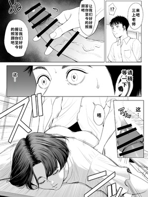 [多摩豪] 三上先生〜依怙贔屓教師の悲惨な末路〜｜三上老师～偏心教师的悲惨结局～ [用爱发电个人翻译]_22